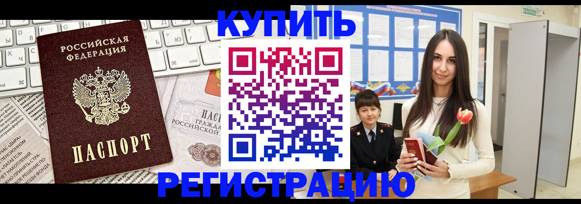 прописка ребенка в Ивантеевке