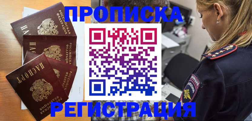 прописка штамп в Ивантеевке