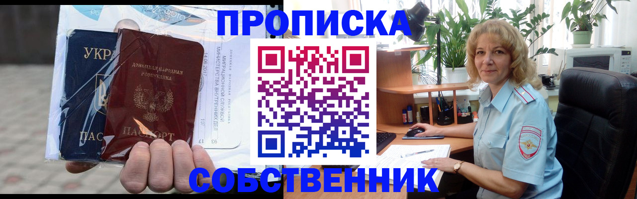 прописка в квартире в Ивантеевке