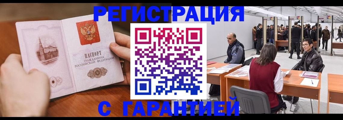 временная регистрация гарантия в Ивантеевке